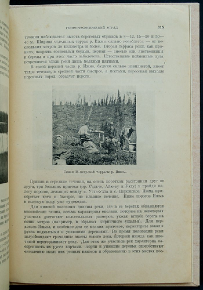 Экспедиции Академии наук СССР (1933): труды и научные очерки по природным ресурсам