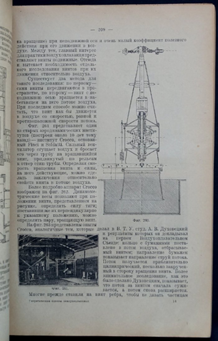 Жуковский Н. Е. Теоретические основы воздухоплавания: посмертное издание (2-е)