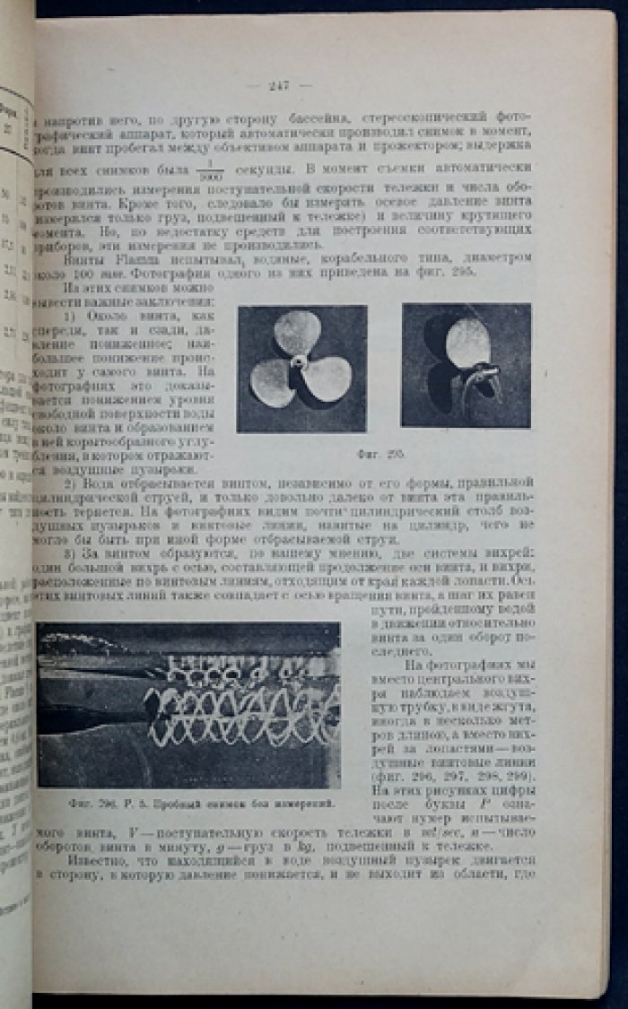 Жуковский Н. Е. Теоретические основы воздухоплавания: посмертное издание (2-е)
