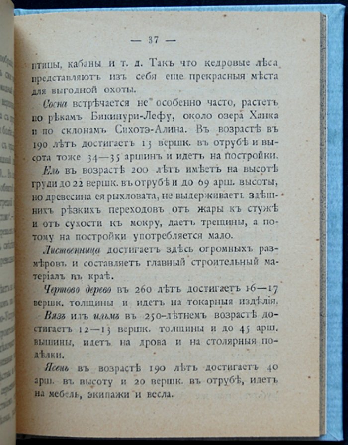 Правда об Уссурийском крае и его обитателях