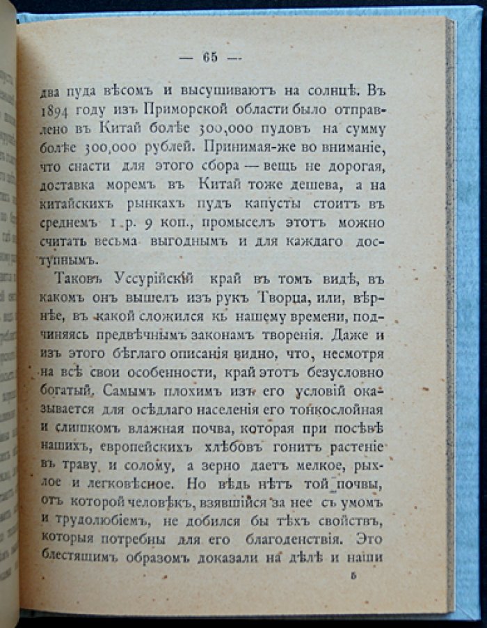 Правда об Уссурийском крае и его обитателях