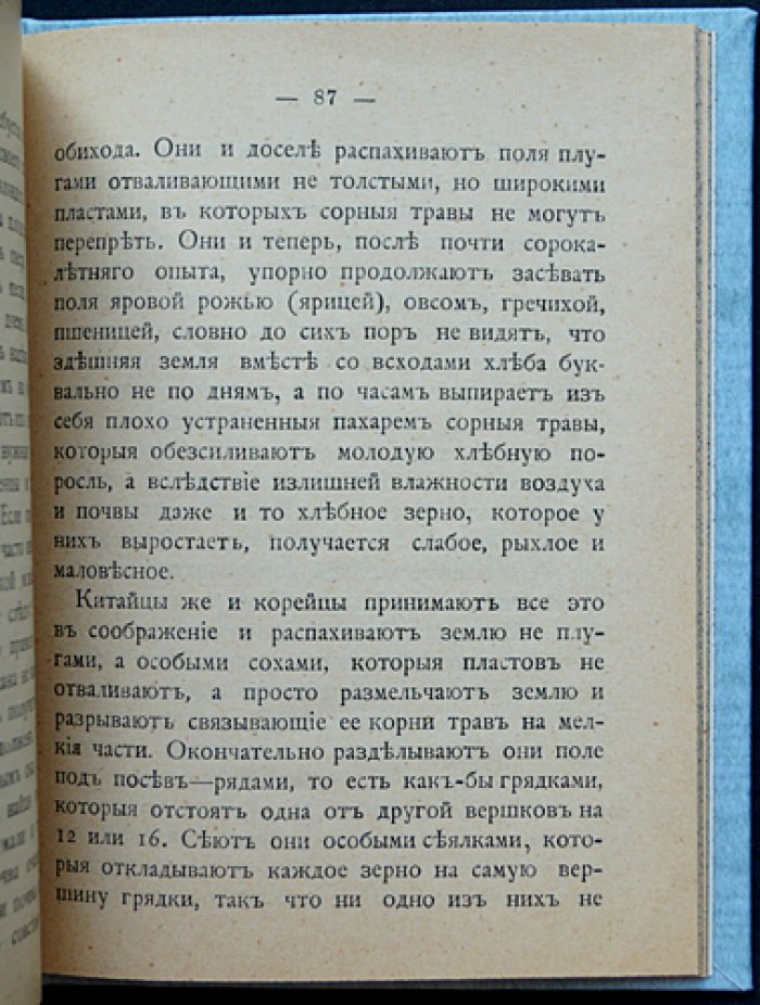 Правда об Уссурийском крае и его обитателях