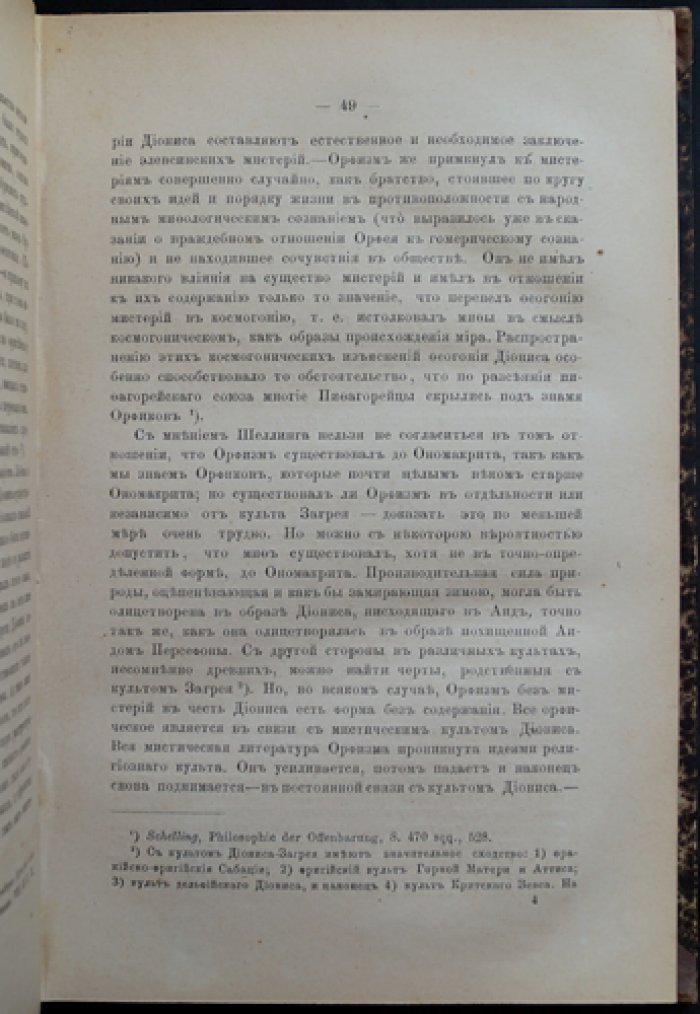 Древнегреческий мир и христианство: вопрос о бессмертии и будущей жизни человека