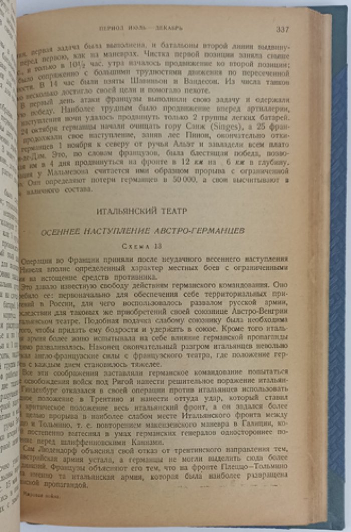 Мировая война 1914–1918 гг. (второе переработанное и дополненное издание)