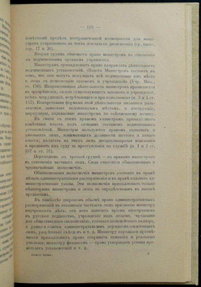 Учебник русского административного права. Пособие к лекциям. Выпуски I–II (1910–1911)
