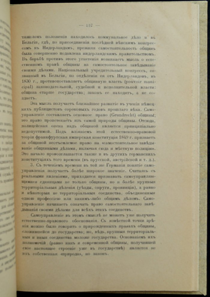 Учебник русского административного права. Пособие к лекциям. Выпуски I–II (1910–1911)