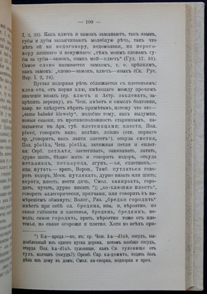 Потебня А.А. О символах в славянской народной поэзии. О связи представлений в языке. О купальских огнях и сродных верованиях. О доле