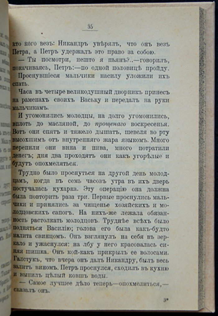 Апраксинцы. Сцены и очерки из быта и нравов петербургских торговцев (издание 1904 г.)