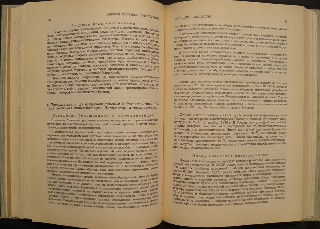 Очерки большевизмоведения. Серия очерков о советской действительности (1956)