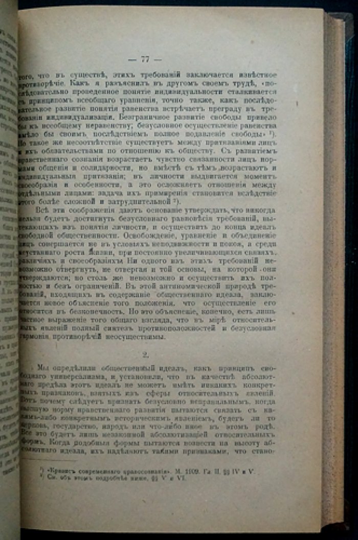 Об общественном идеале: философия права и кризис правосознания (введение в общественный идеал)