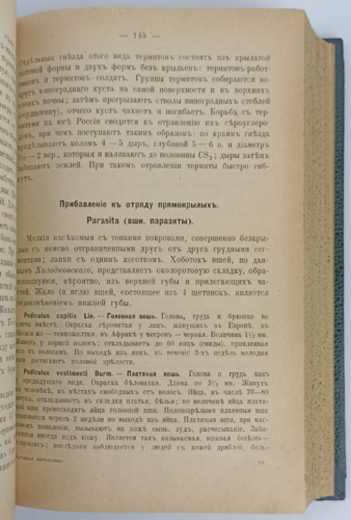 Вредные насекомые и меры борьбы с ними: курс лекций (2-е изд., исправленное и значительно дополненное)