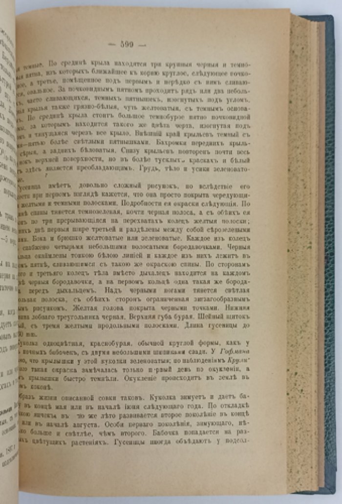 Вредные насекомые и меры борьбы с ними: курс лекций (2-е изд., исправленное и значительно дополненное)