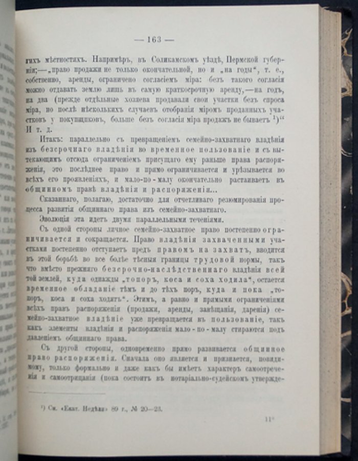 Качоровский К. А. РУССКАЯ ОБЩИНА: возможно ли, желательно ли ее сохранение и развитие? (опыт цифрового и фактического исследования). Том I
