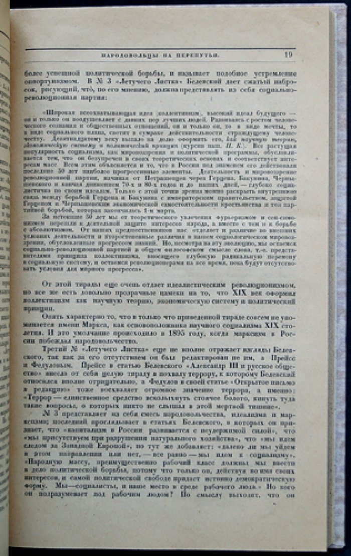 Куделли П.Ф. Народовольцы на перепутье: дело Лахтинской типографии (документы и «летучие листки», 1892–1895)