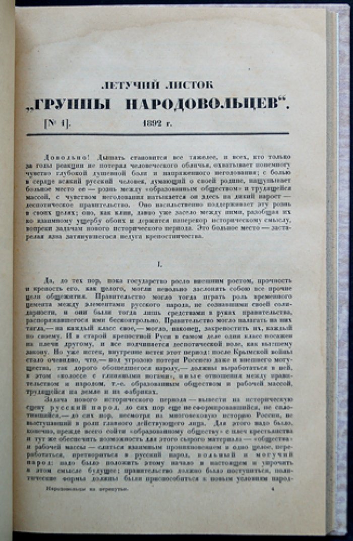 Куделли П.Ф. Народовольцы на перепутье: дело Лахтинской типографии (документы и «летучие листки», 1892–1895)