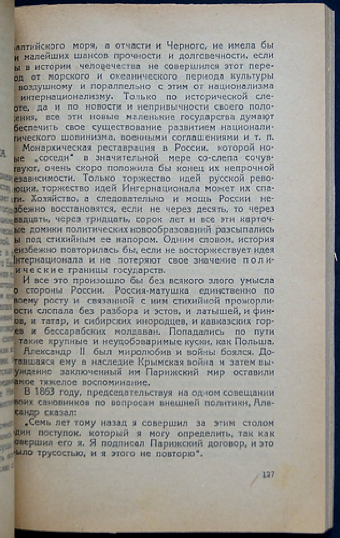 Последние Романовы: от Александра I до Николая II — история династии и критика эпохи