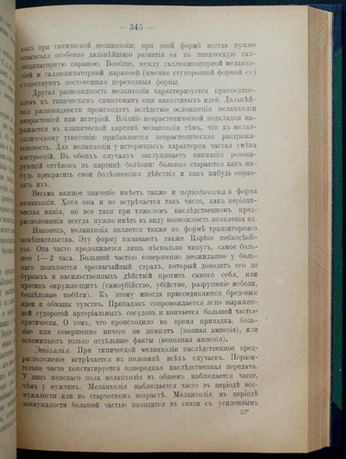 Руководство к психиатрии для врачей и студентов (Общая и частная психопатология)
