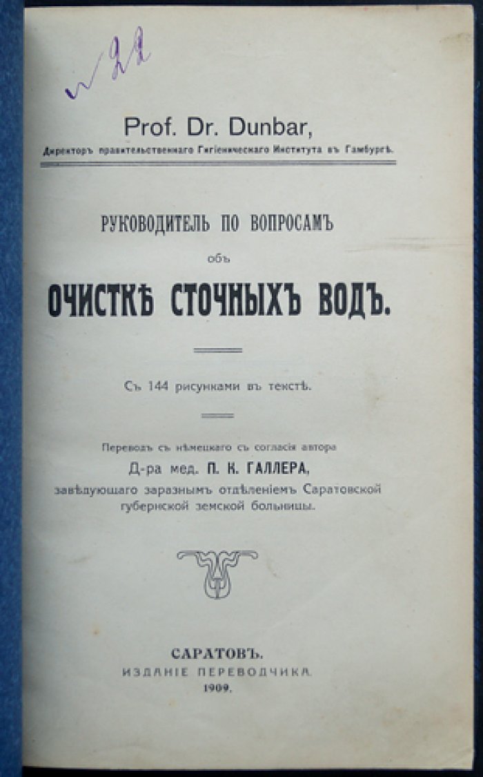 Руководство по очистке сточных вод. С 144 рисунками в тексте