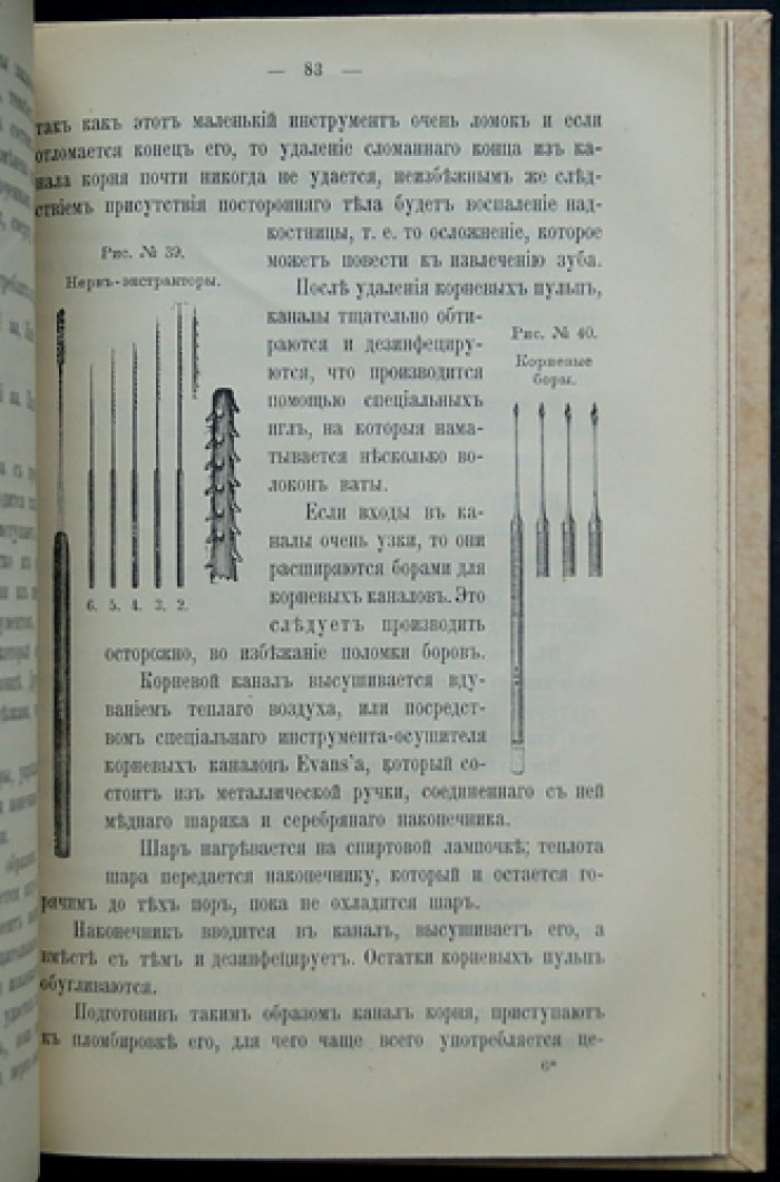 Краткие заметки по болезням зубов и их извлечению. С рисунками в тексте