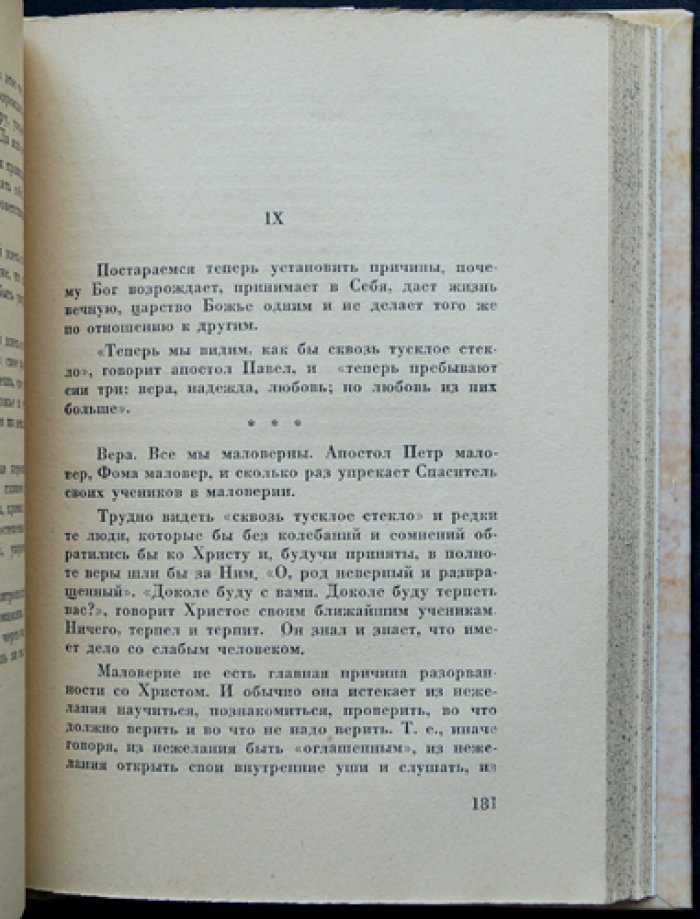 Партия сильных. Размышления Юрия Безсонова о России, православии и судьбах эпохи (эмигрантское издание в Париже, 1942)