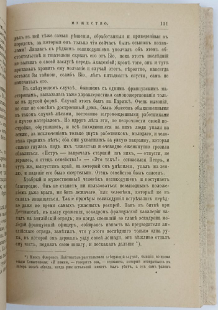 Смайльс С. Характер. Нравственно-воспитательное чтение о силе личности (издание 4-е)