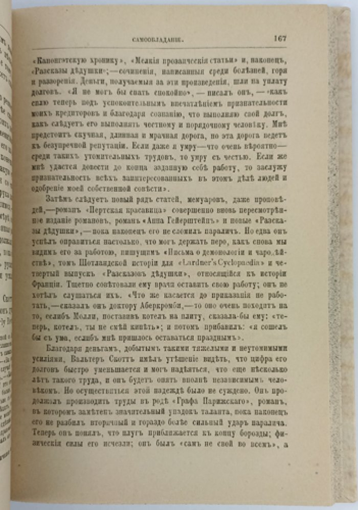 Смайльс С. Характер. Нравственно-воспитательное чтение о силе личности (издание 4-е)