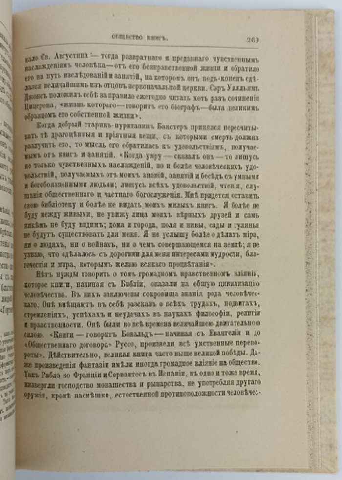 Смайльс С. Характер. Нравственно-воспитательное чтение о силе личности (издание 4-е)