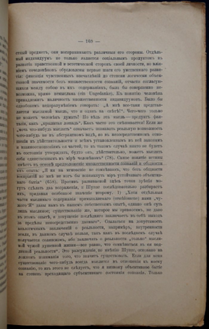 Проблема «Чужого Я» в новейшей философии (оттиск из журнала)
