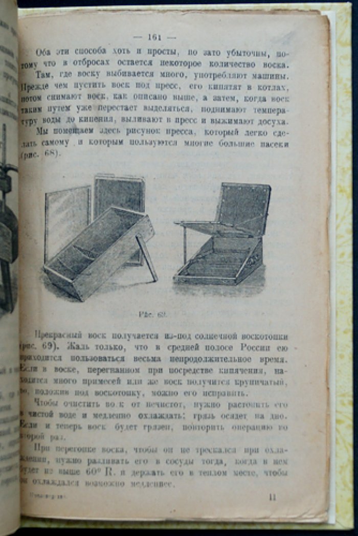 Пчеловодство средней полосы России: руководство по разведению пчёл и увеличению медосбора