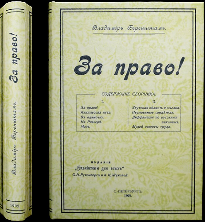 За право! (2-е изд., исправ.) — сборник статей и материалов