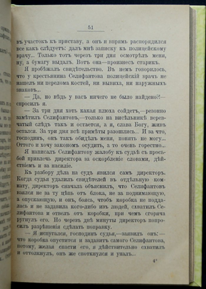 За право! (2-е изд., исправ.) — сборник статей и материалов