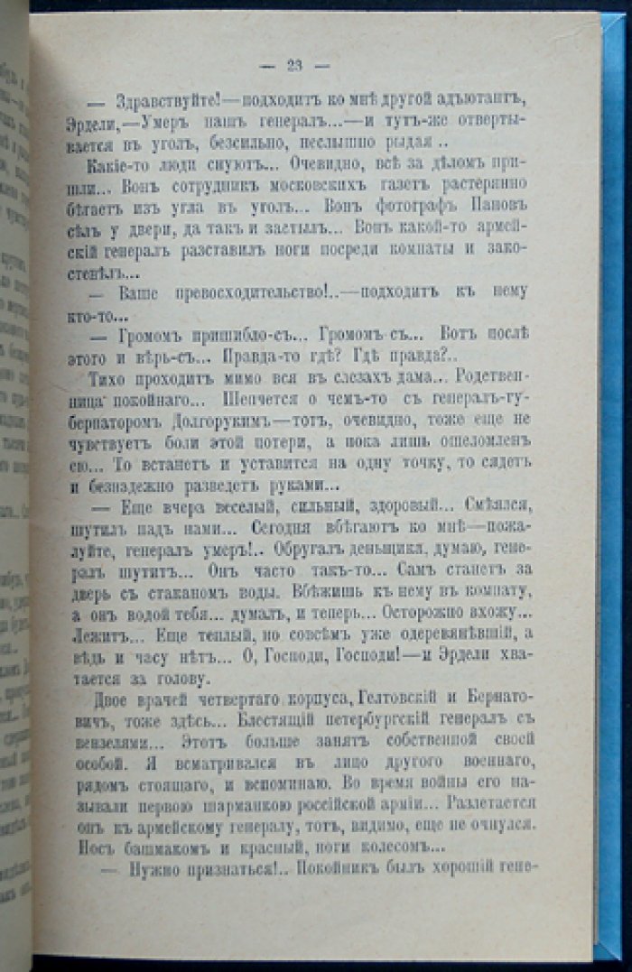 Немирович-Данченко. Скобелев: личные воспоминания и впечатления (в двух частях)
