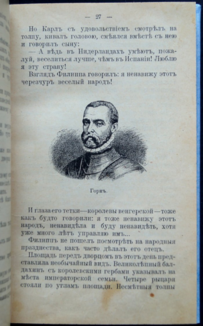 Под гнетом инквизиции: историческая повесть (издание 1904 года)