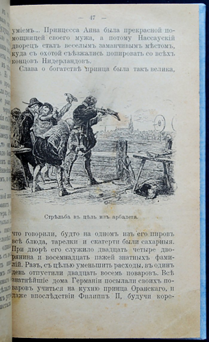 Под гнетом инквизиции: историческая повесть (издание 1904 года)