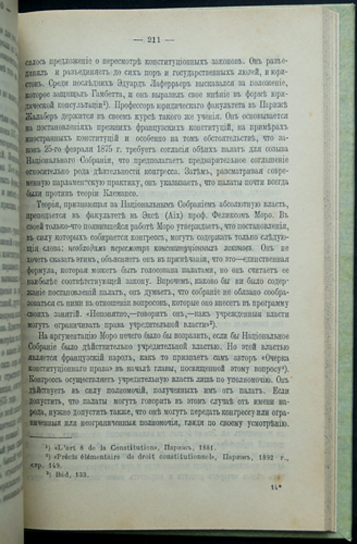 Учреждение и пересмотр Конституций. Учредительная функция государства в историко-правовом освещении