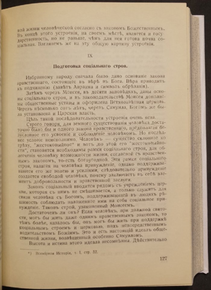 Монархическая государственность: учение о самодержавной монархии