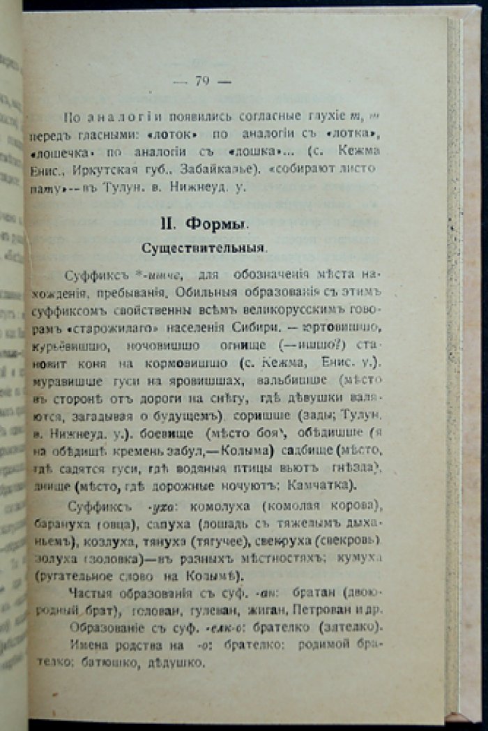 Диалектологический очерк Сибири. Выпуск I