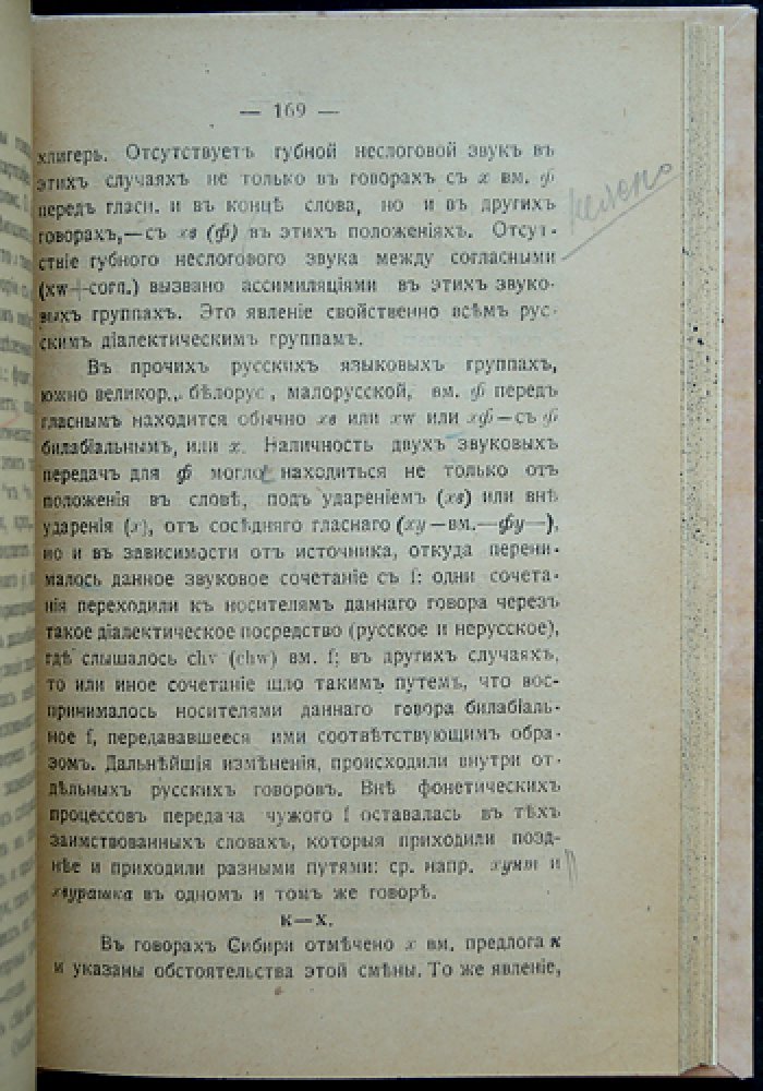 Диалектологический очерк Сибири. Выпуск I