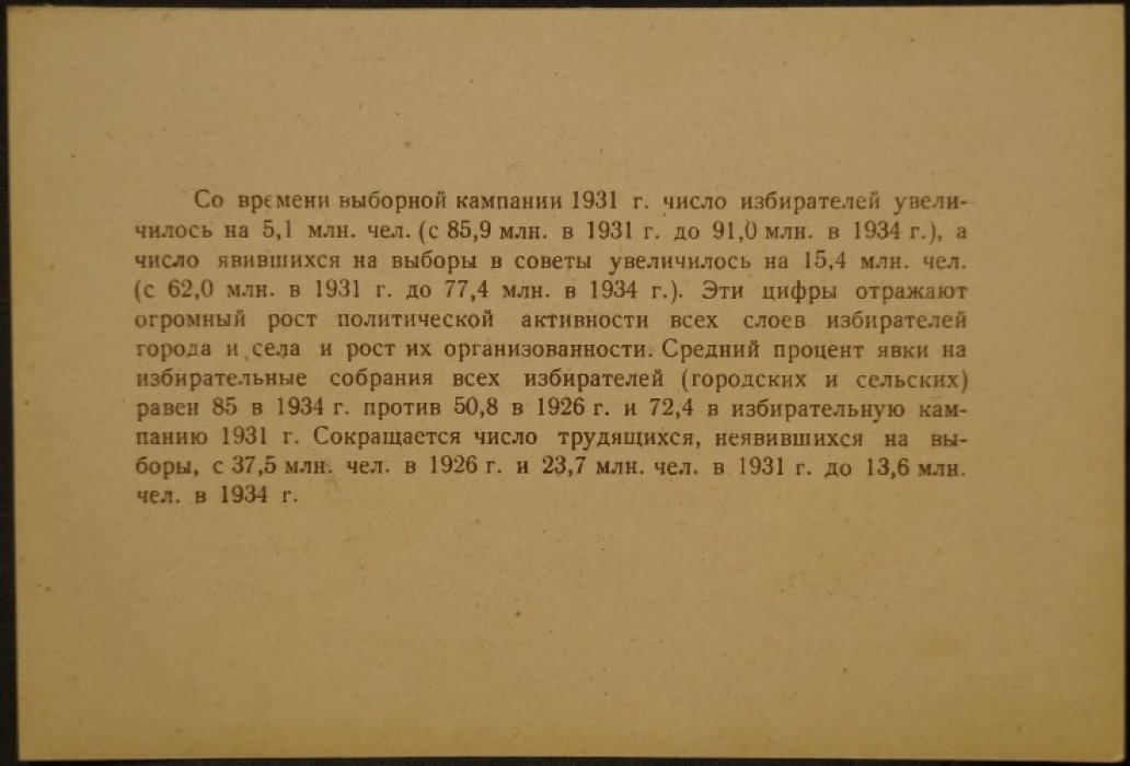 Выборы в советы 1934 года в СССР: редкое издание ЦИК СССР с таблицами-диаграммами (1935)