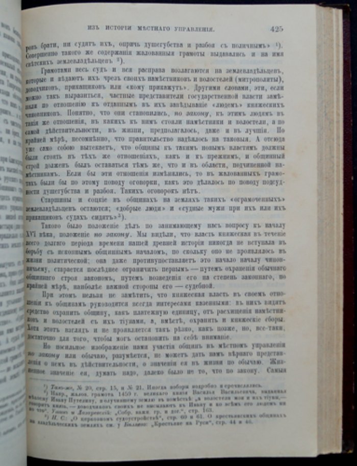 Дитятин И. И. Статьи по истории русского права (историко-правовое наследие профессора)
