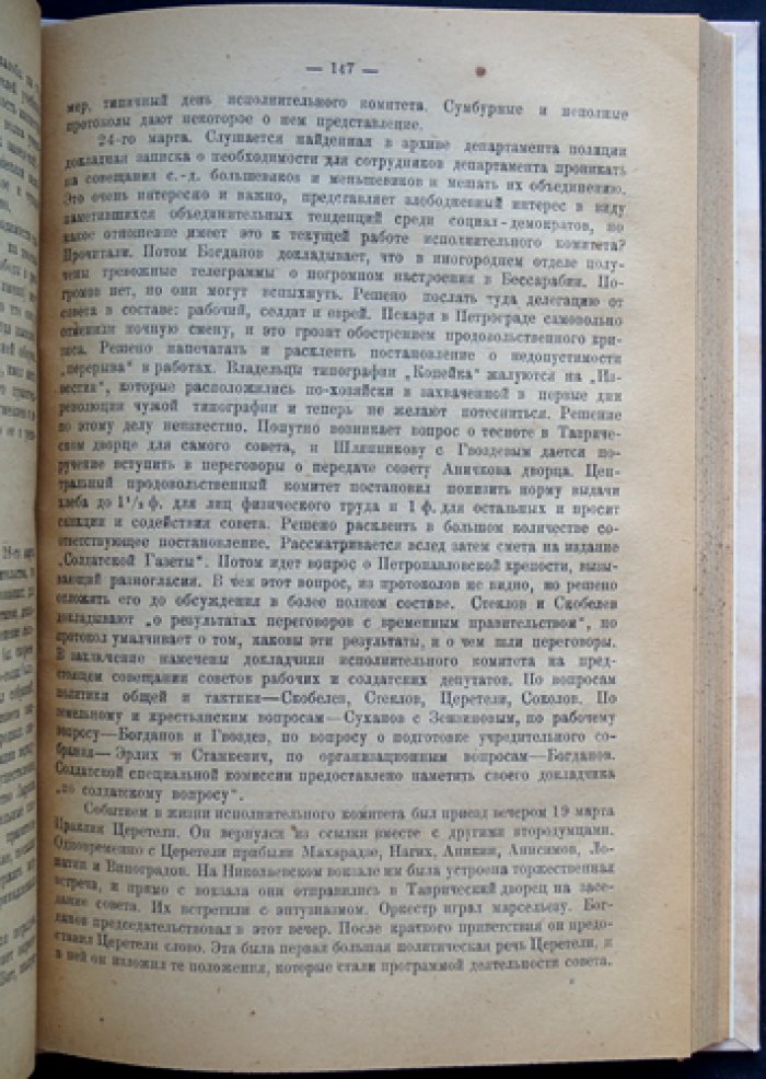 Хроника Февральской революции. Том I (единственный): февраль — май 1917 года