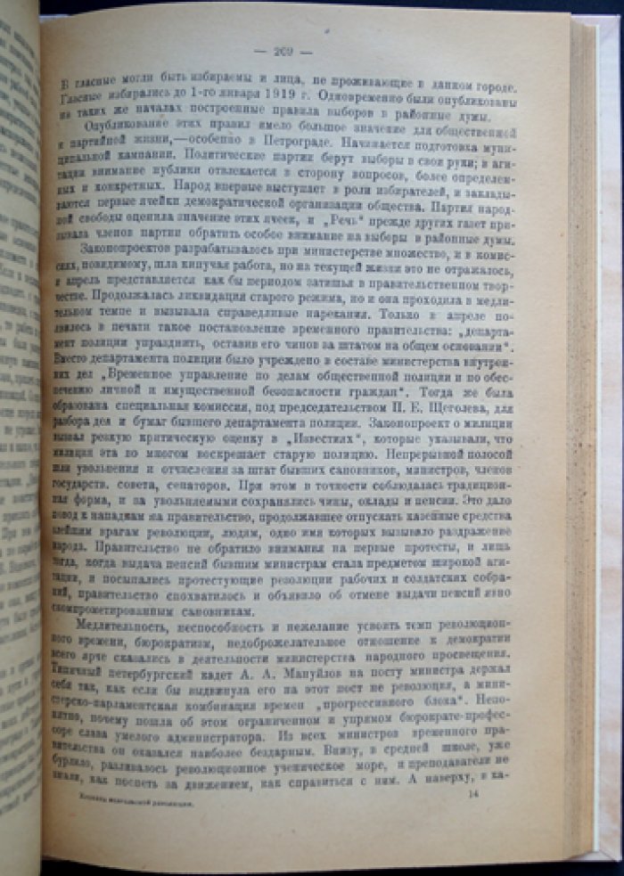 Хроника Февральской революции. Том I (единственный): февраль — май 1917 года