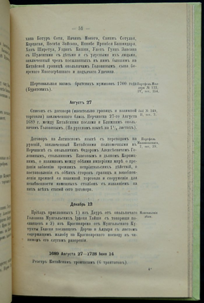 Указатель дел и рукописей по Сибири (фонды Московского Главного Архива МИД) — 1879