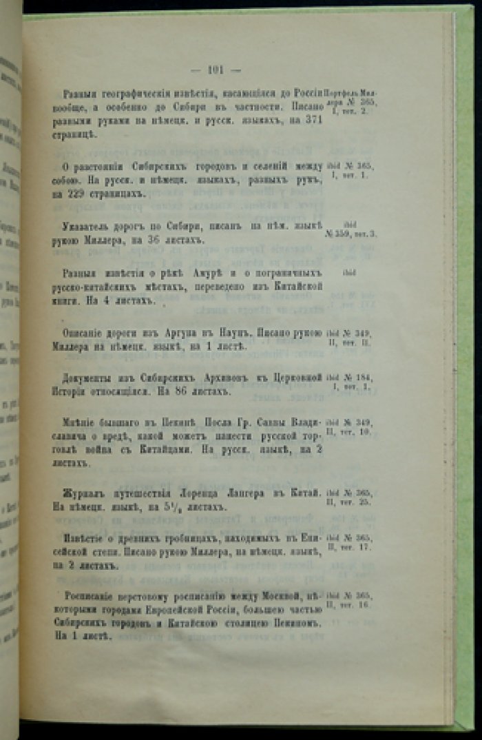 Указатель дел и рукописей по Сибири (фонды Московского Главного Архива МИД) — 1879