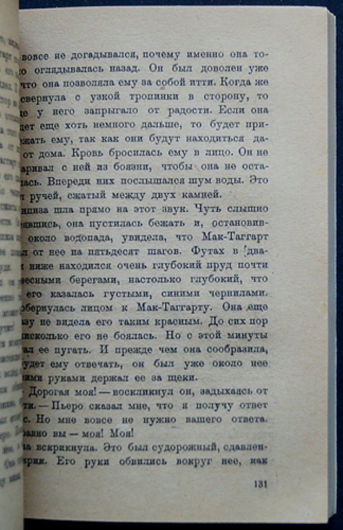 Кэрвуд. Сын казана: приключенческий роман о волчонке и его судьбе