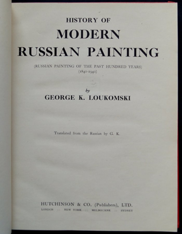 История современной русской живописи (1840–1940): искусство последних ста лет