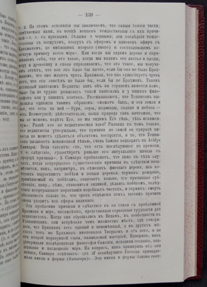 Макс Мюллер. Шесть систем индийской философии (классический труд о развитии идей Востока)