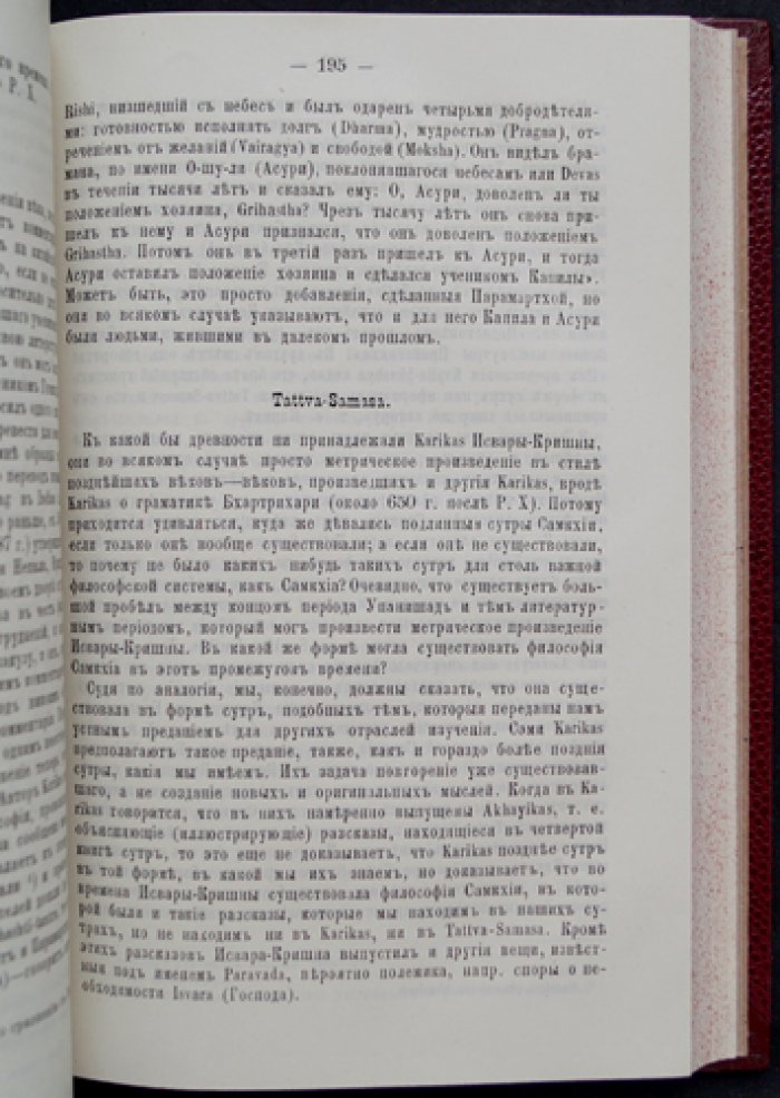 Макс Мюллер. Шесть систем индийской философии (классический труд о развитии идей Востока)