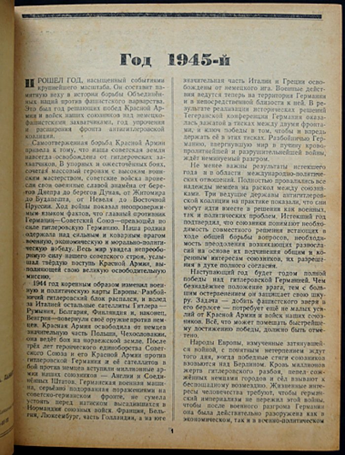 Война и рабочий класс — Новое время. Полный комплект журнала за 1945 год (24 номера)