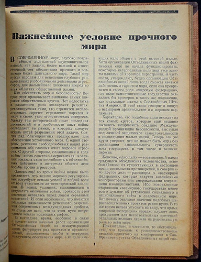 Война и рабочий класс — Новое время. Полный комплект журнала за 1945 год (24 номера)